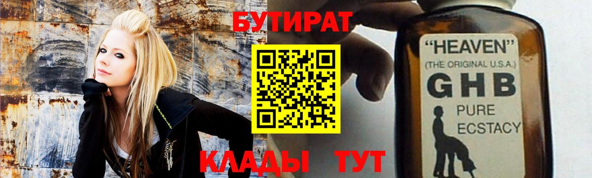Нижний Тагил  Бутират BDO  Вход с VPN 